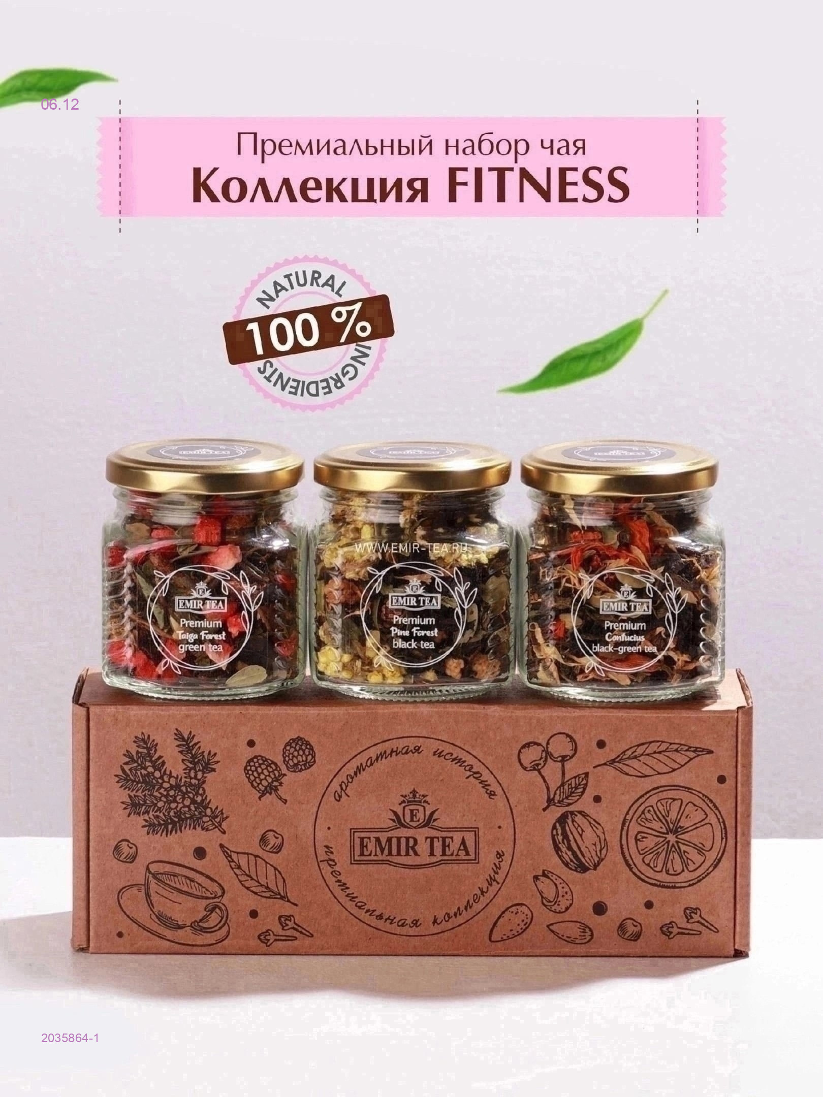 набор чая 2035864-1