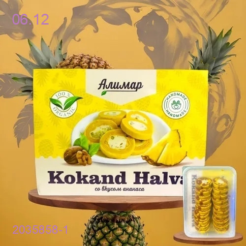 Халва Кокандская 2035858-1