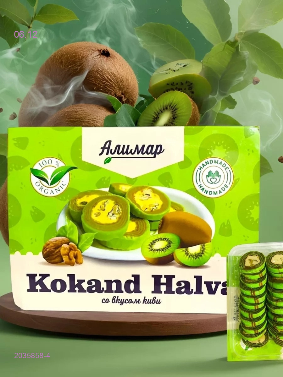 Халва Кокандская 2035858-4