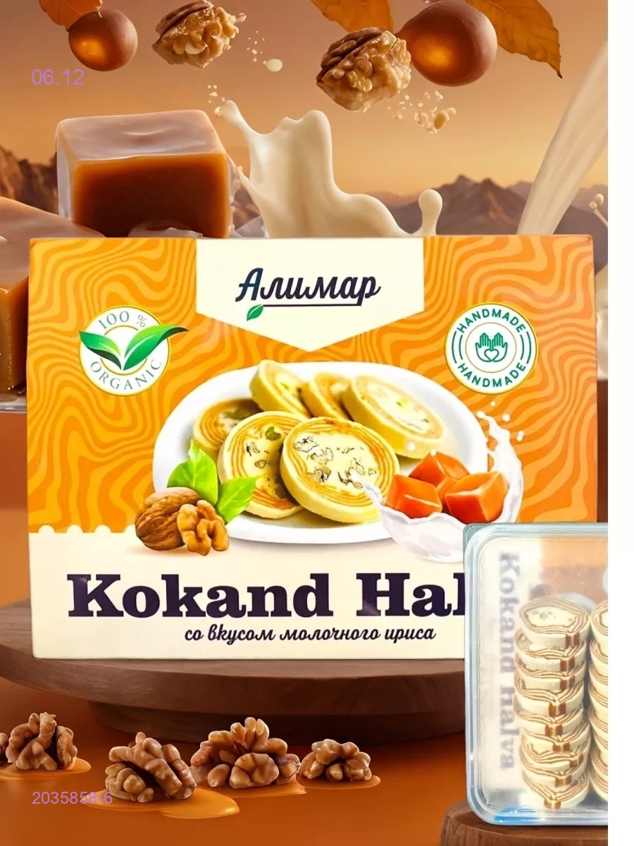 Халва Кокандская 2035858-6