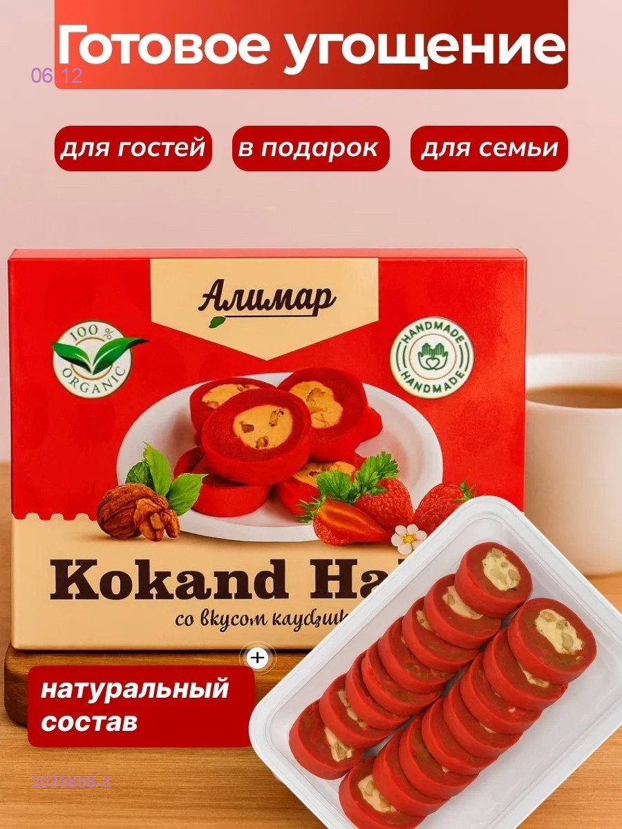 Халва Кокандская 2035858-3