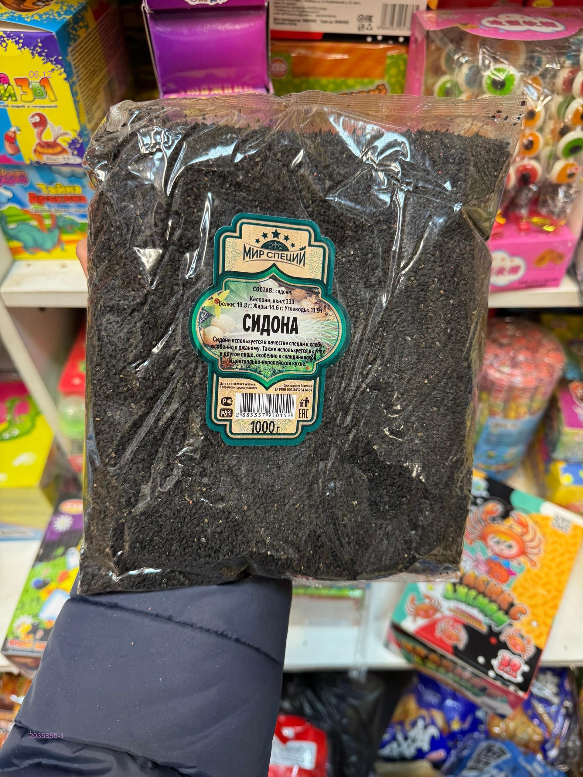 Семена черного тмин 2035855-1