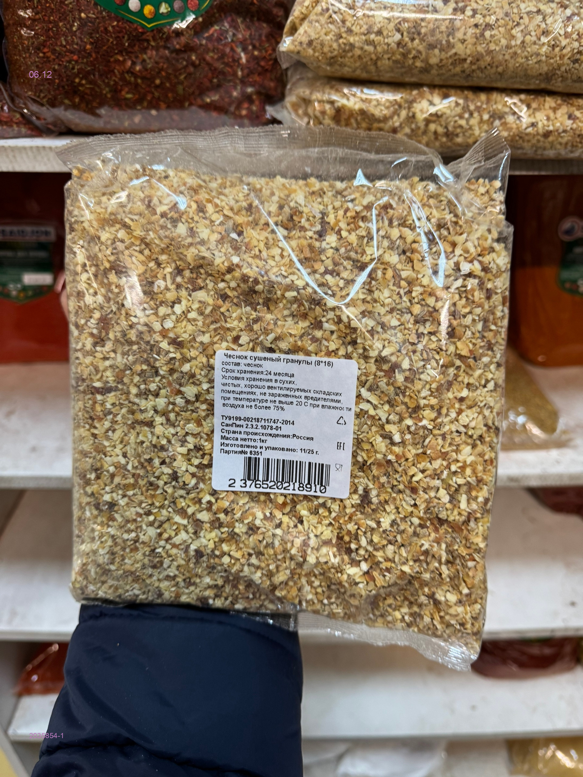 Чеснок дробленный 2035854-1