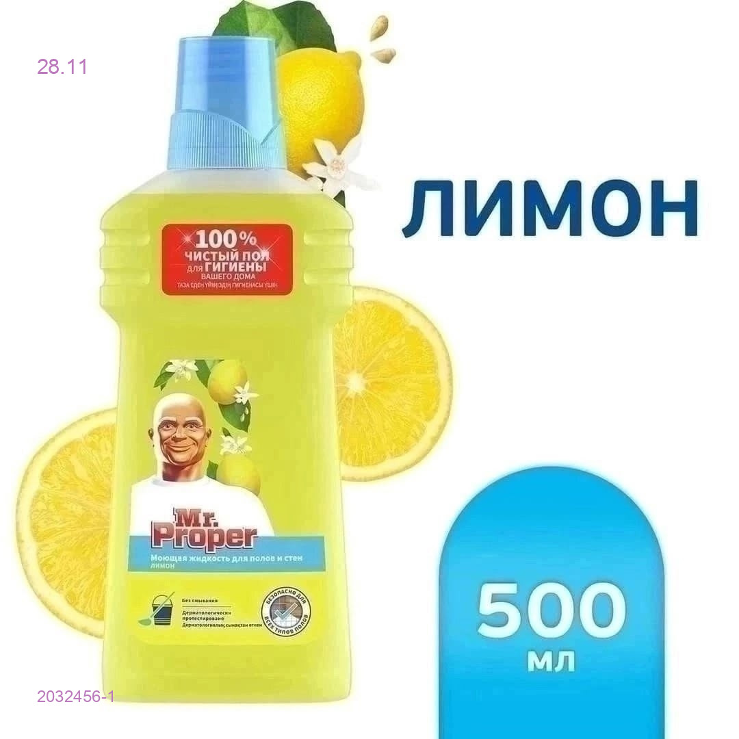 Моющая жидкость 2032456-1