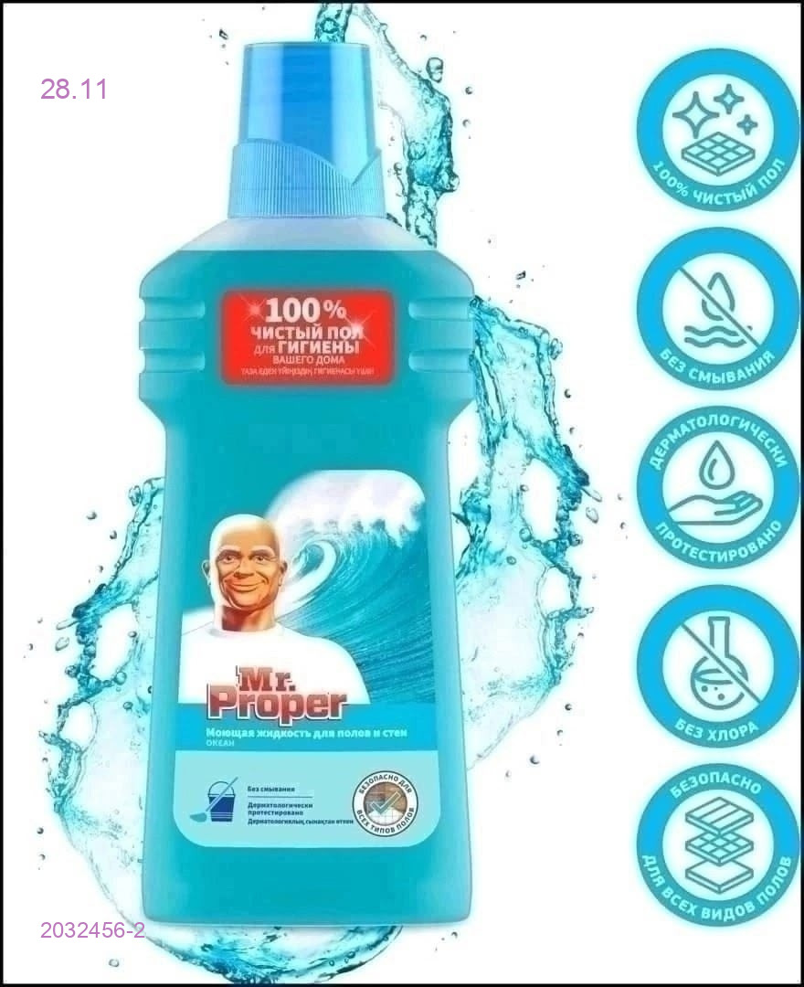 Моющая жидкость 2032456-2