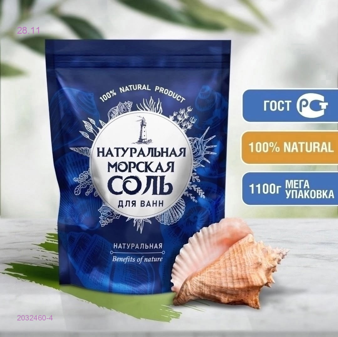 Натуральная морская соль 2032460-4