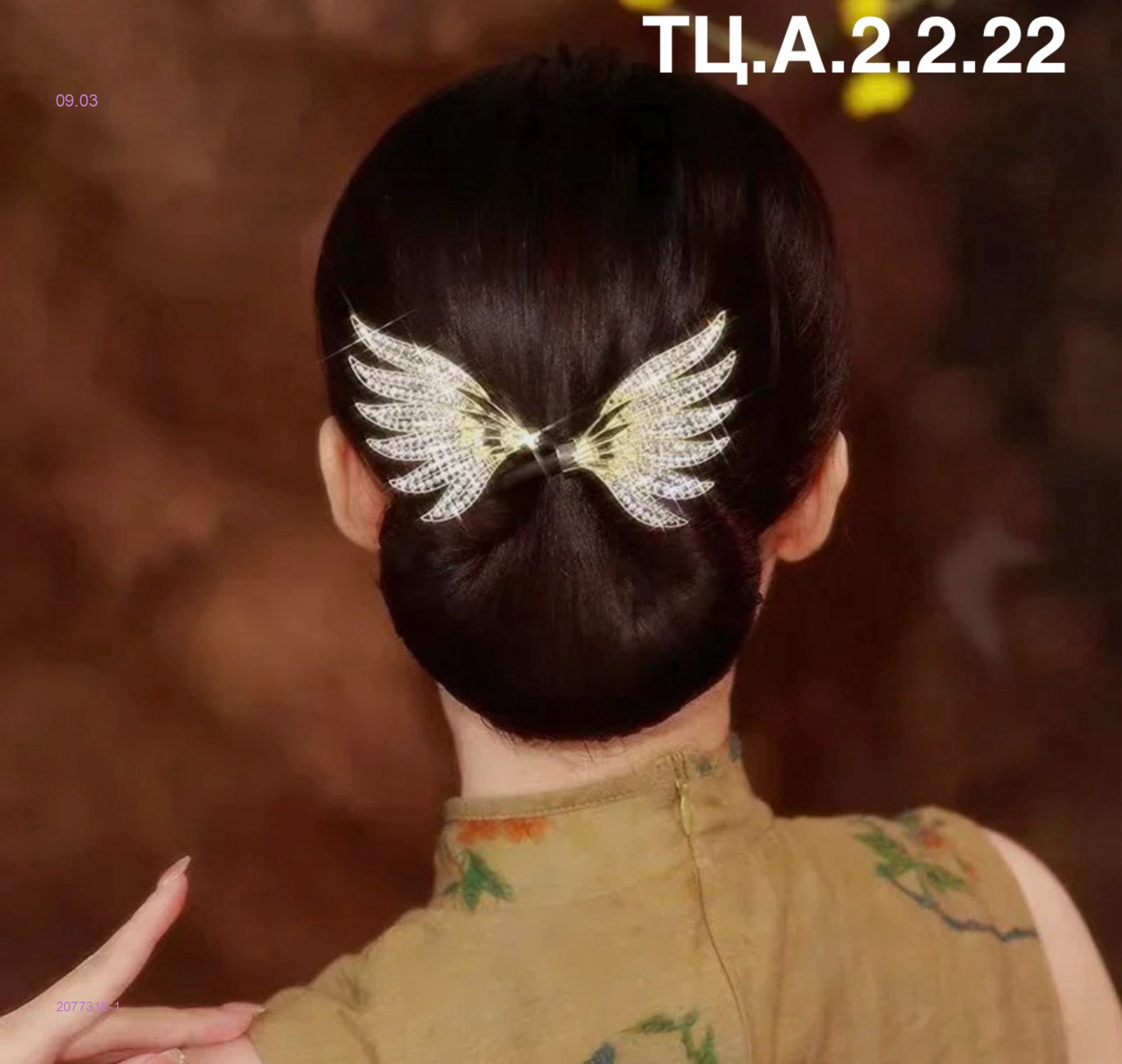 Заколки 2077316-1