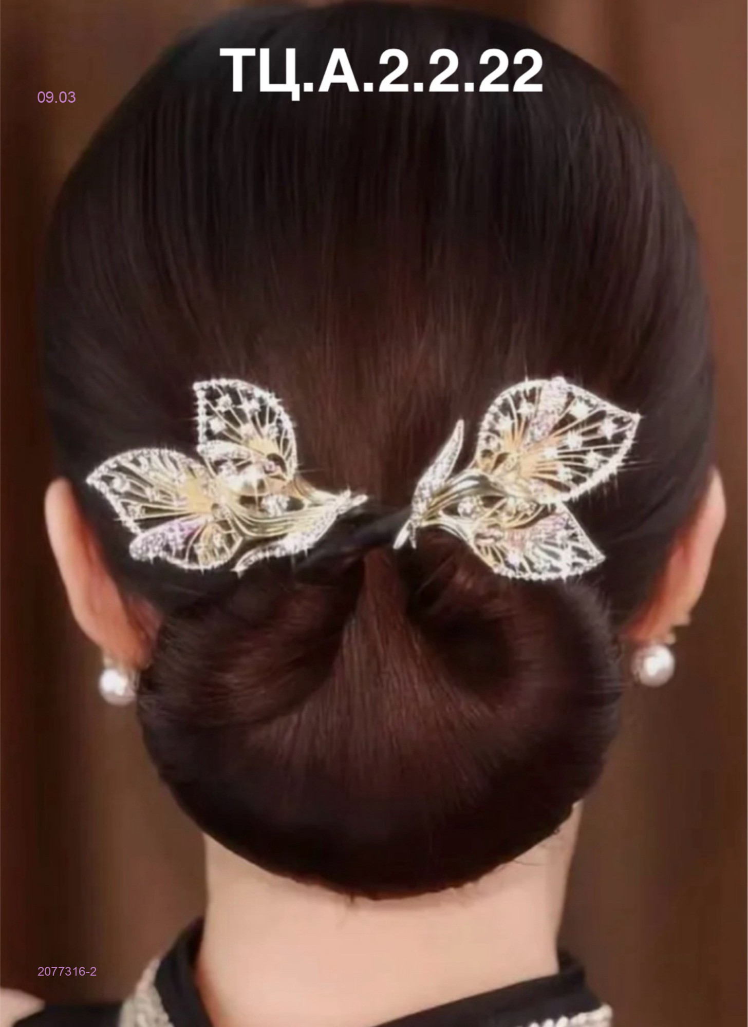 Заколки 2077316-2