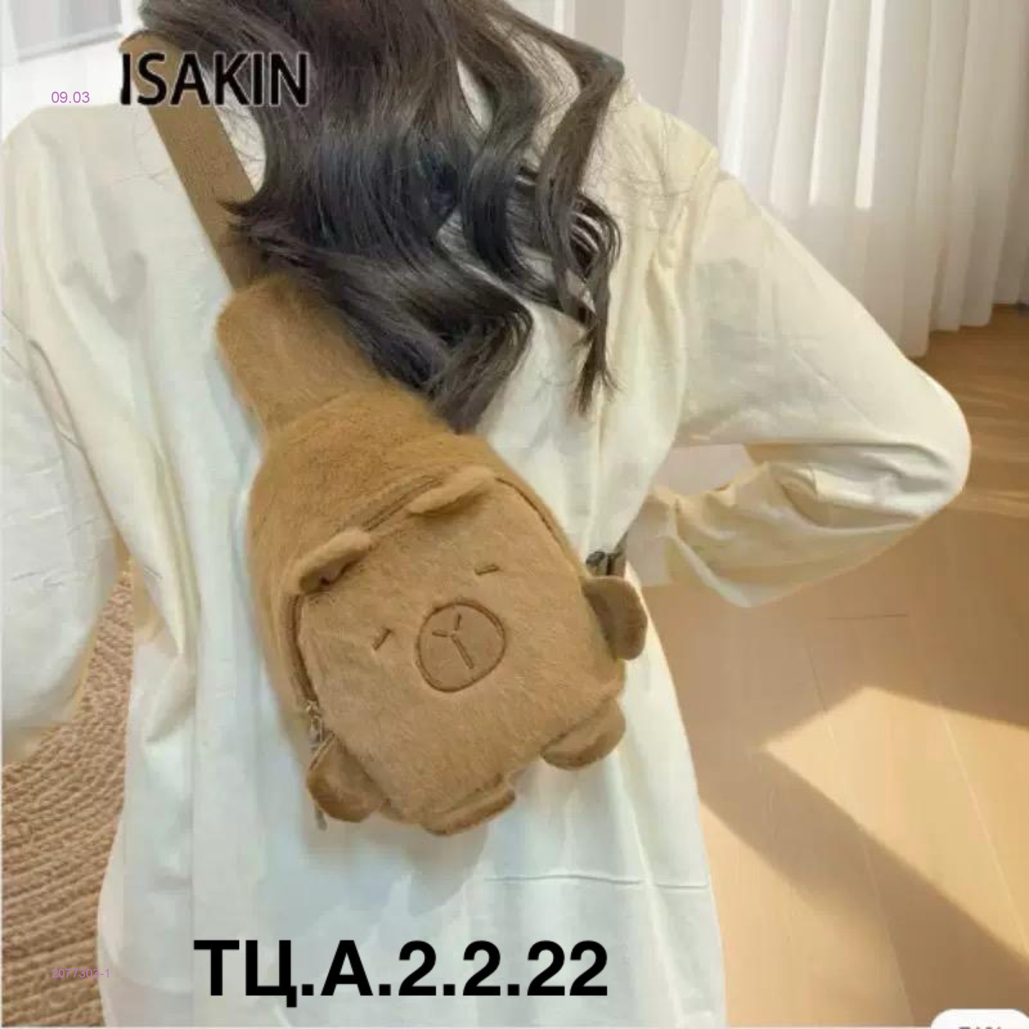 Сумка 2077303-1