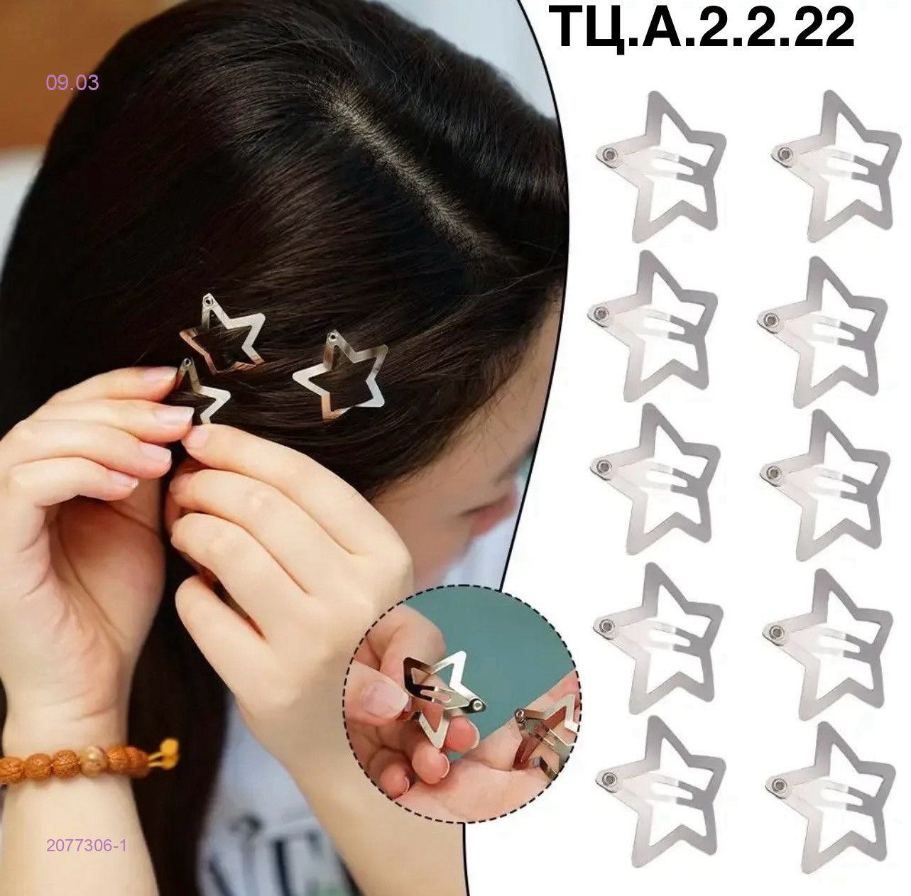 Заколки 2077306-1