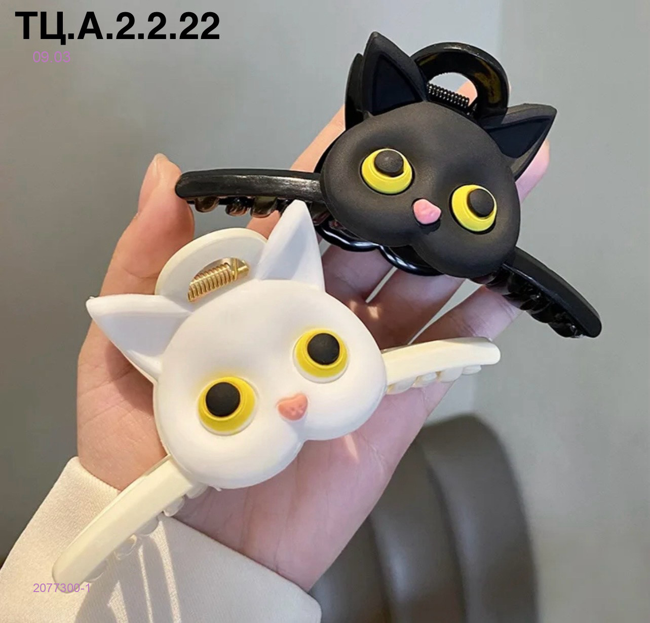 Крабики 2077300-1