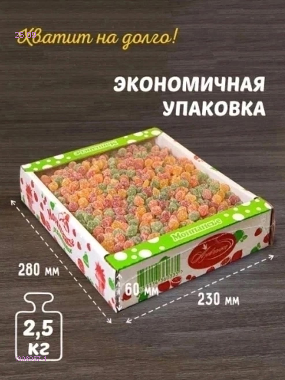 МОНПАНСЬЕ 1998957-1