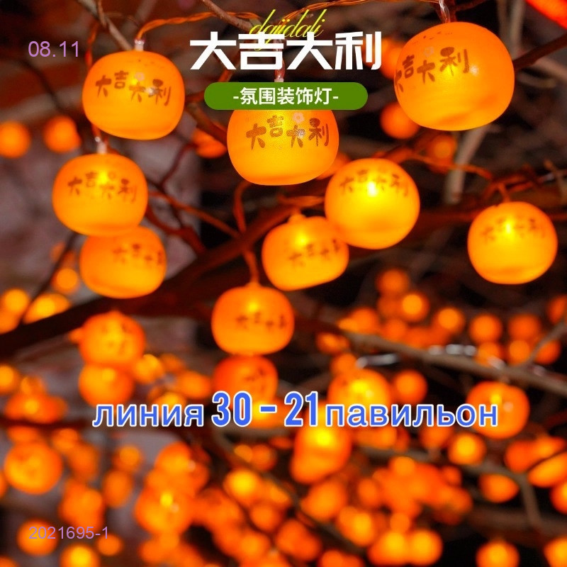 Гирлянда Персик 2021695-1