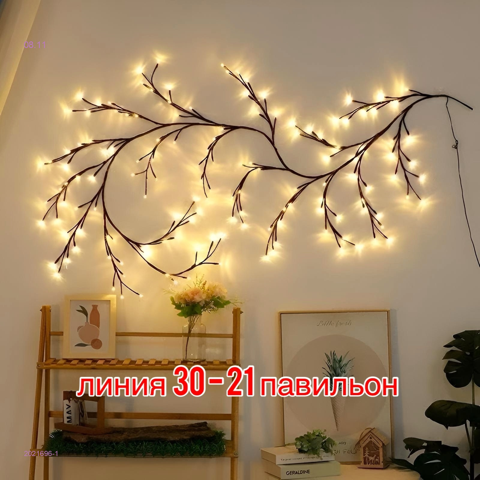 Лампа 2021696-1