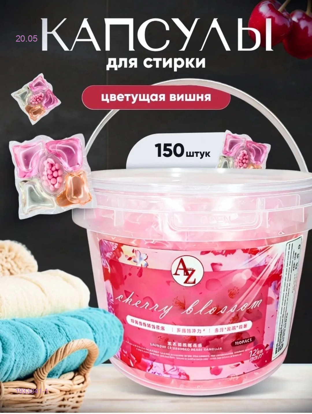 корейские капсулы 1933041-1