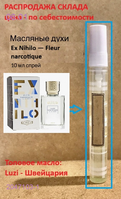 Масло парфюмерное 2047103-1