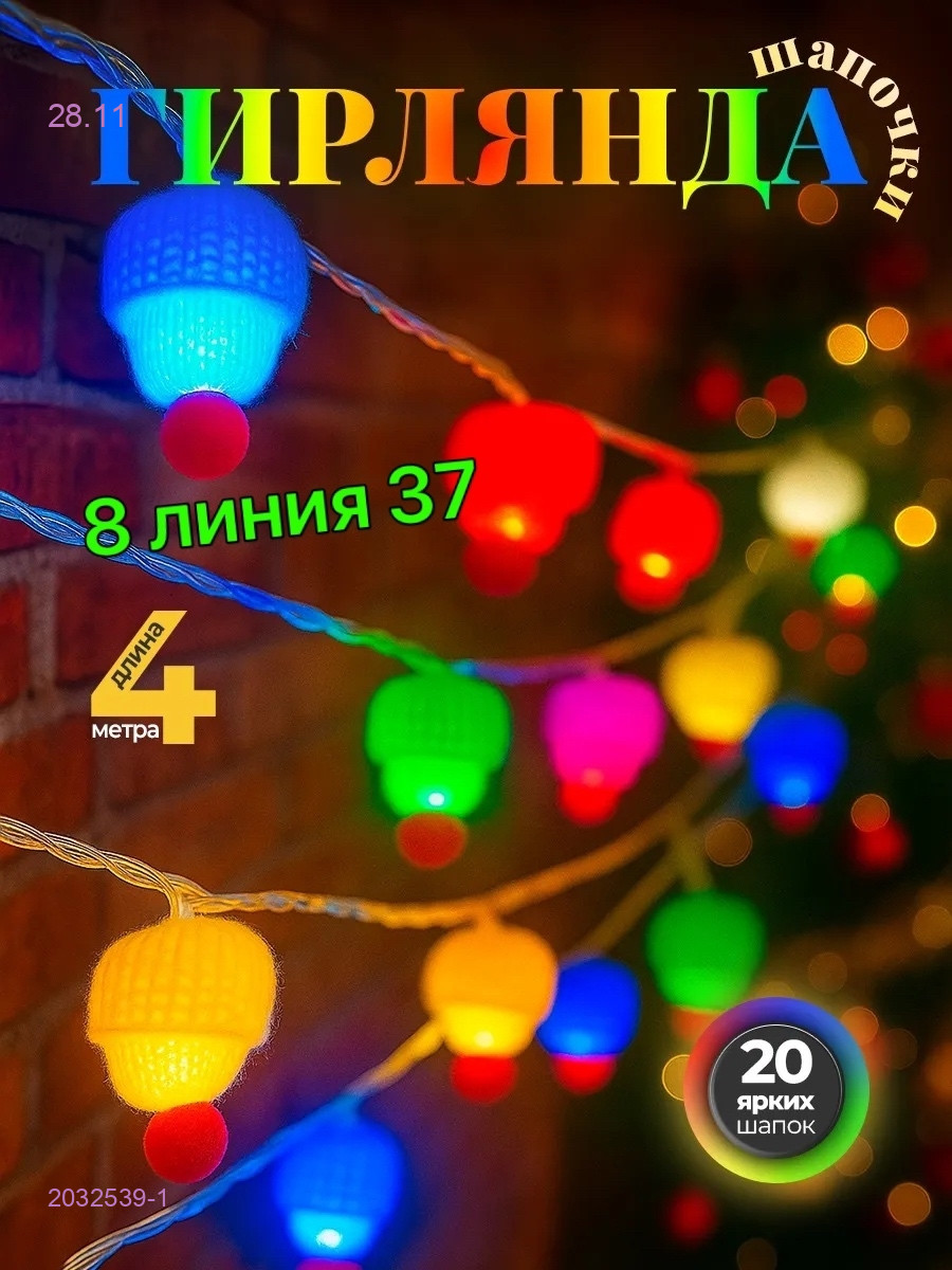 Новогодний гирлянды 2032539-1