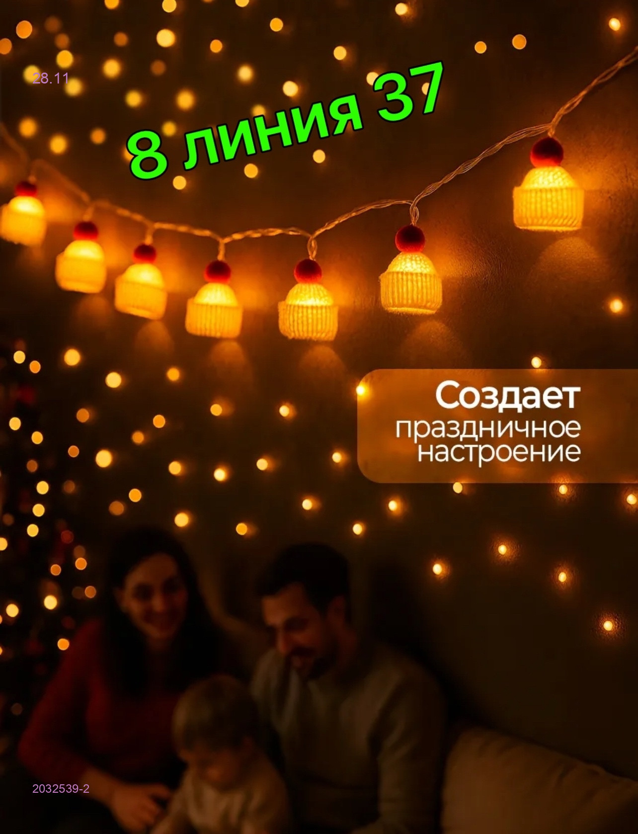 Новогодний гирлянды 2032539-2