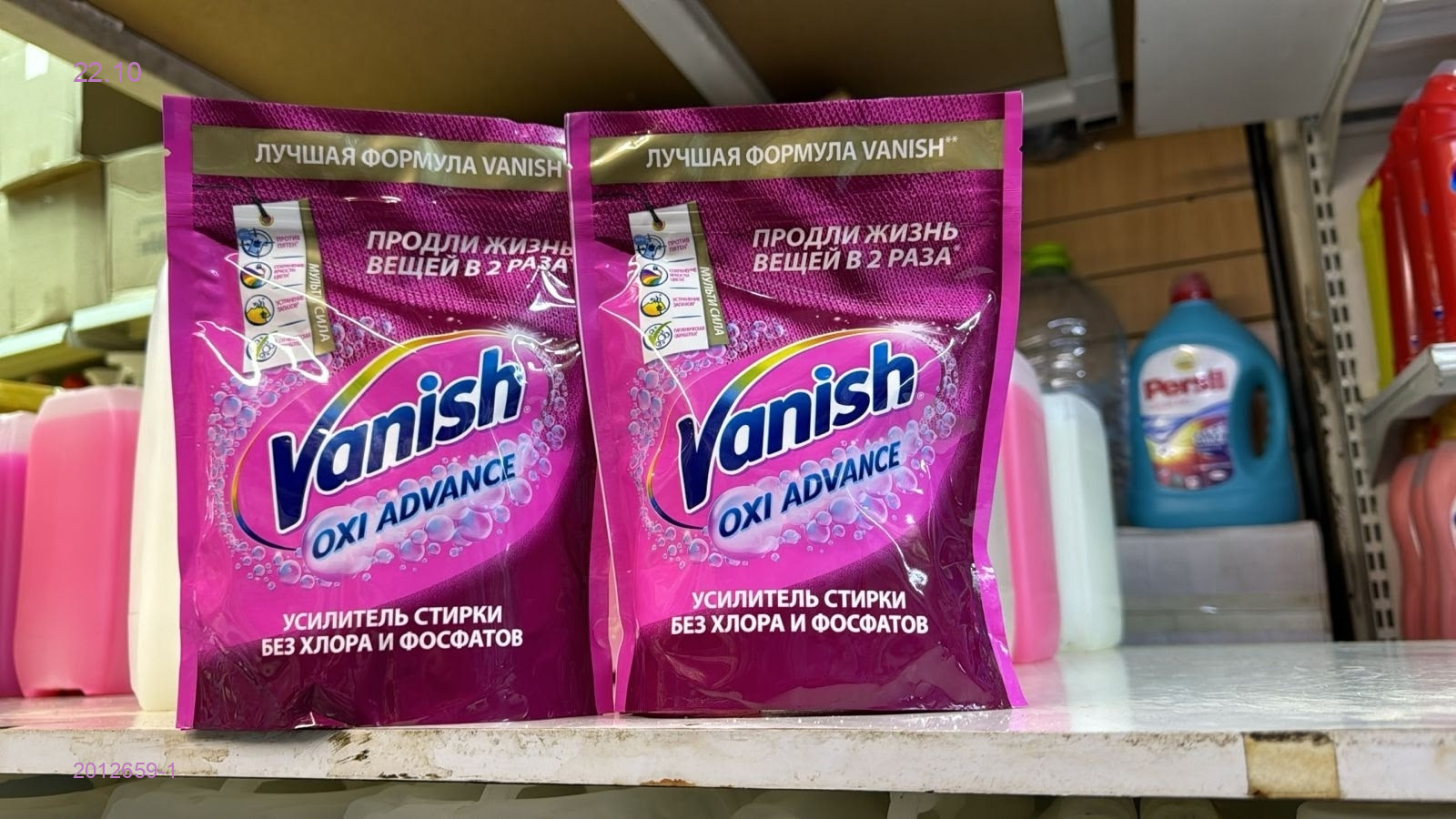 Пятновыводитель 2012659-1