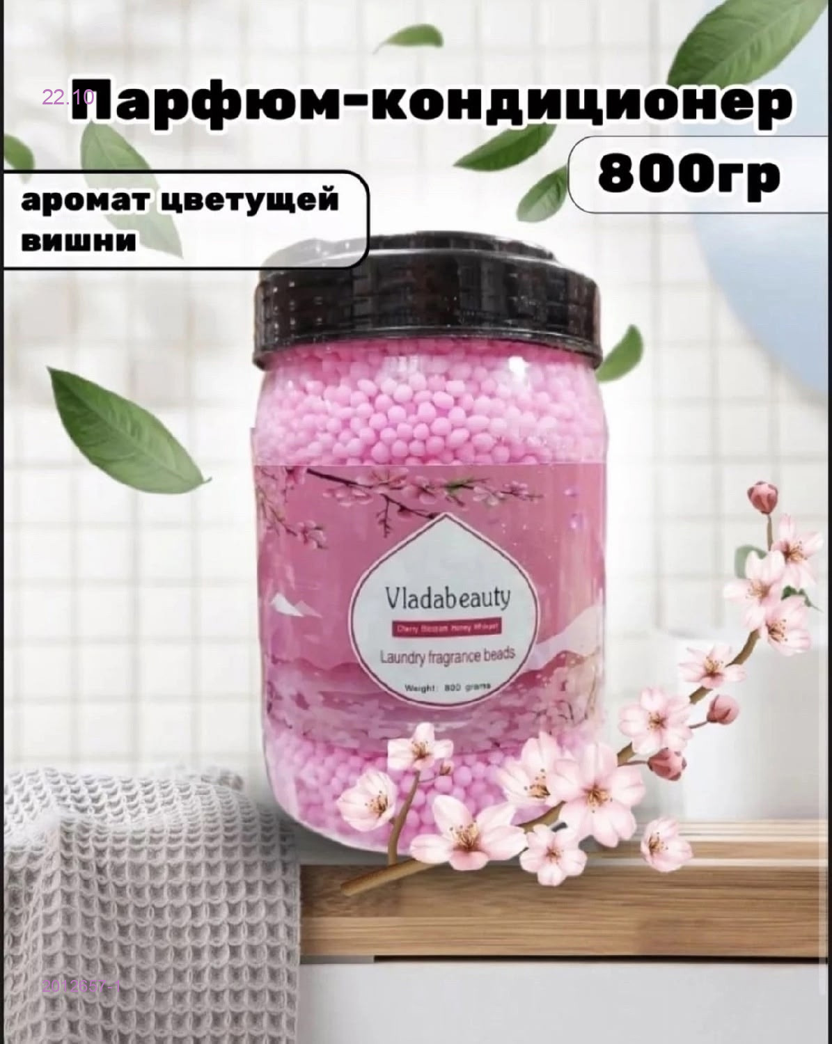 Кондиционер-ПАРФЮМ 2012657-1