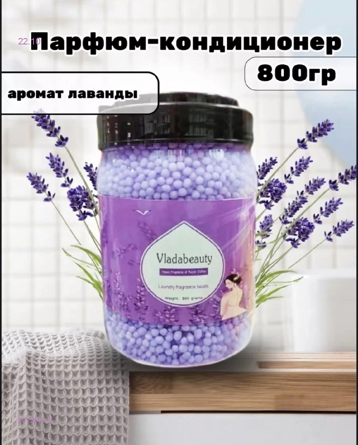 Кондиционер-ПАРФЮМ 2012657-3