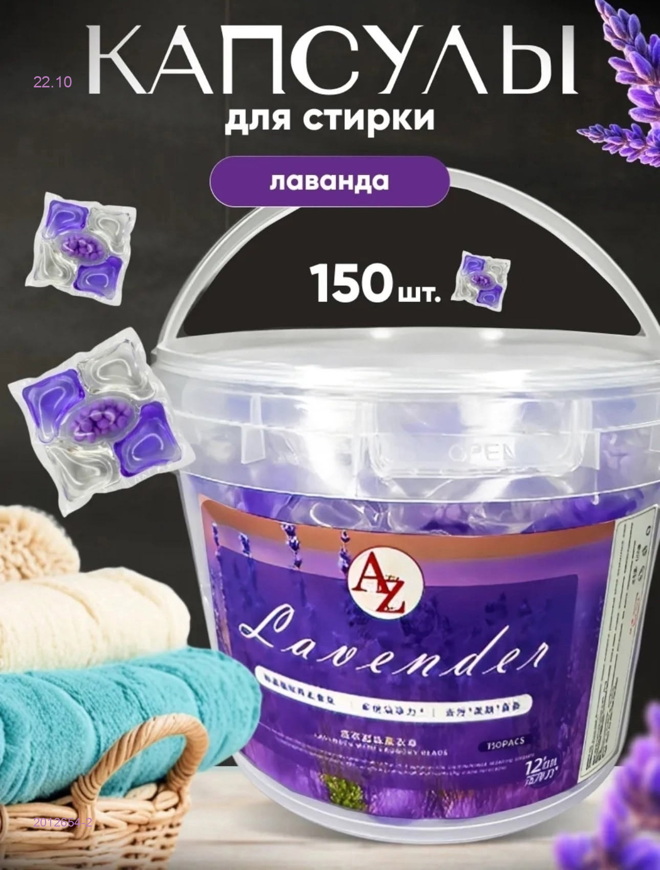 Корейские капсулы 2012654-2