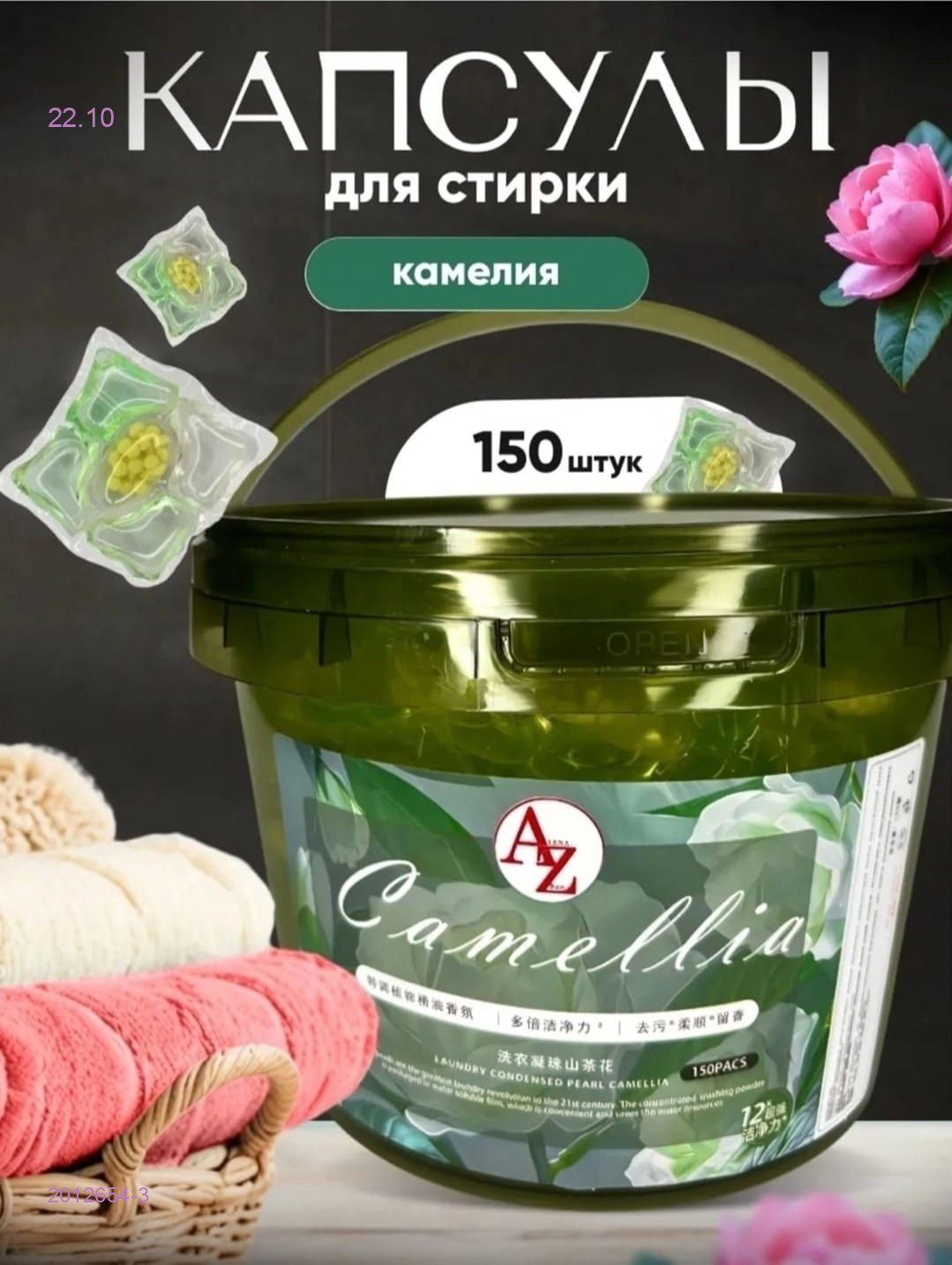 Корейские капсулы 2012654-3