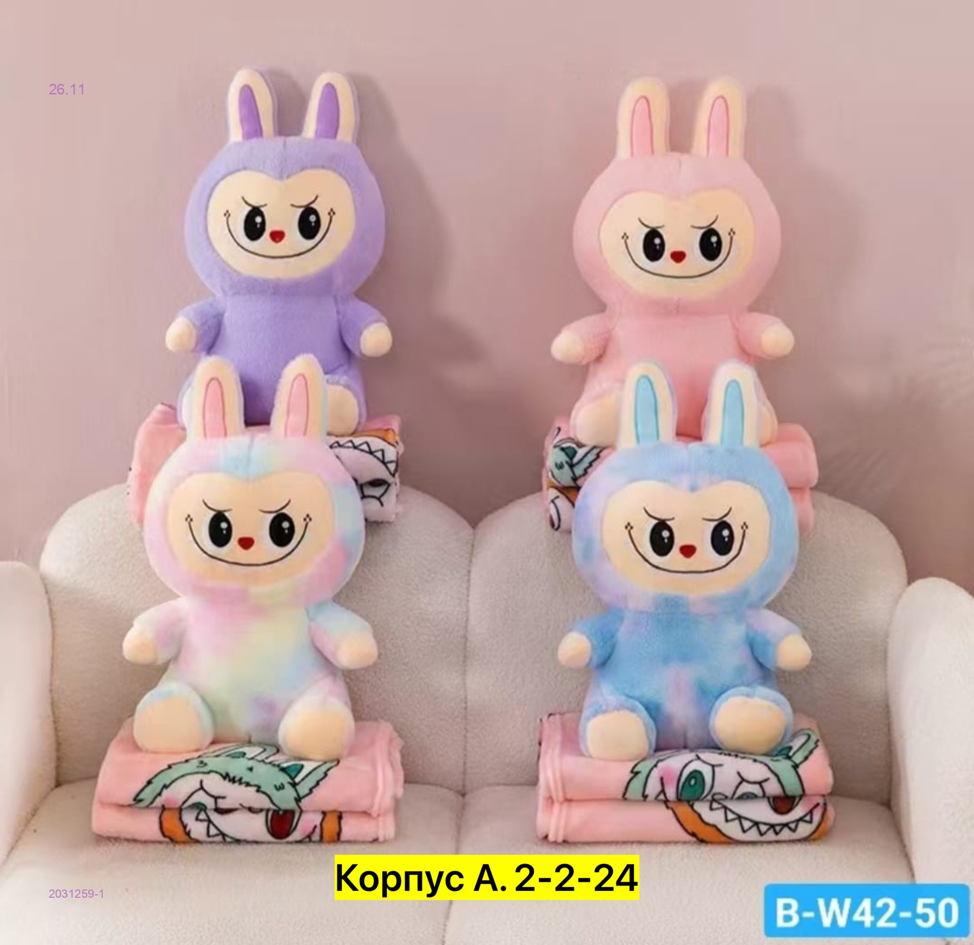 Плед игрушка 2031259-1