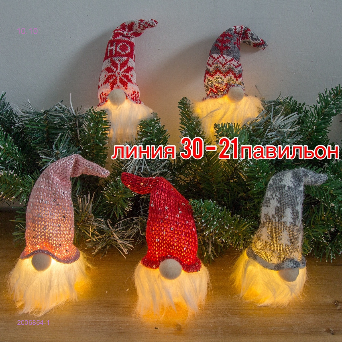 Новогоднее Игрушки 2006854-1