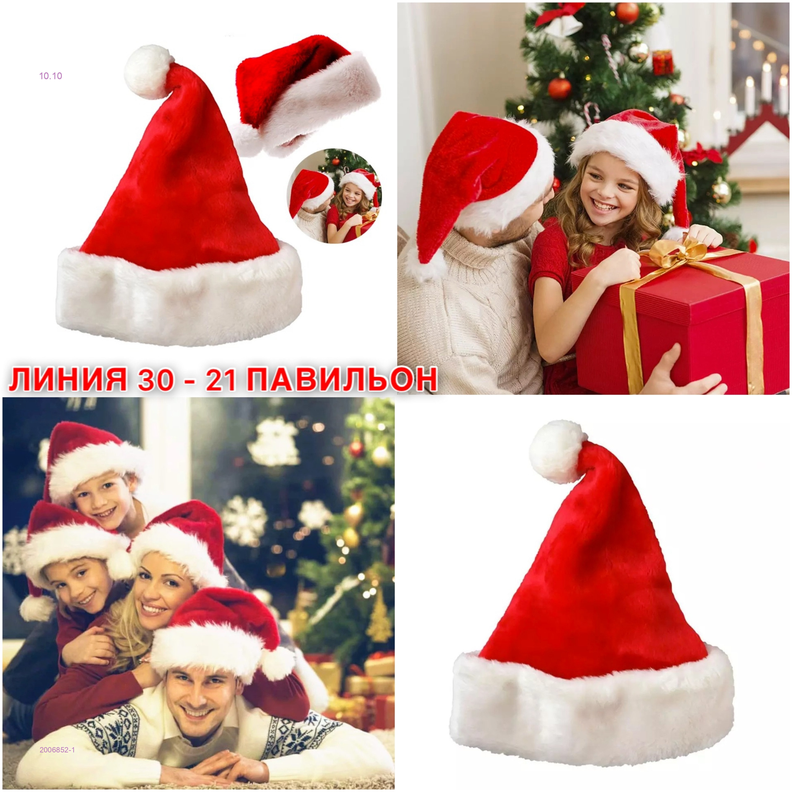 НОВЫЙ ГОД ШАПКА 2006852-1