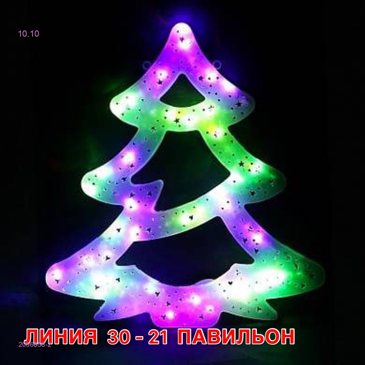 Новогодние Фигуры 2006858-2