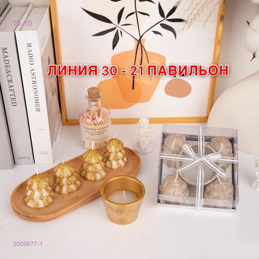 Свечи ароматические 2006877-1