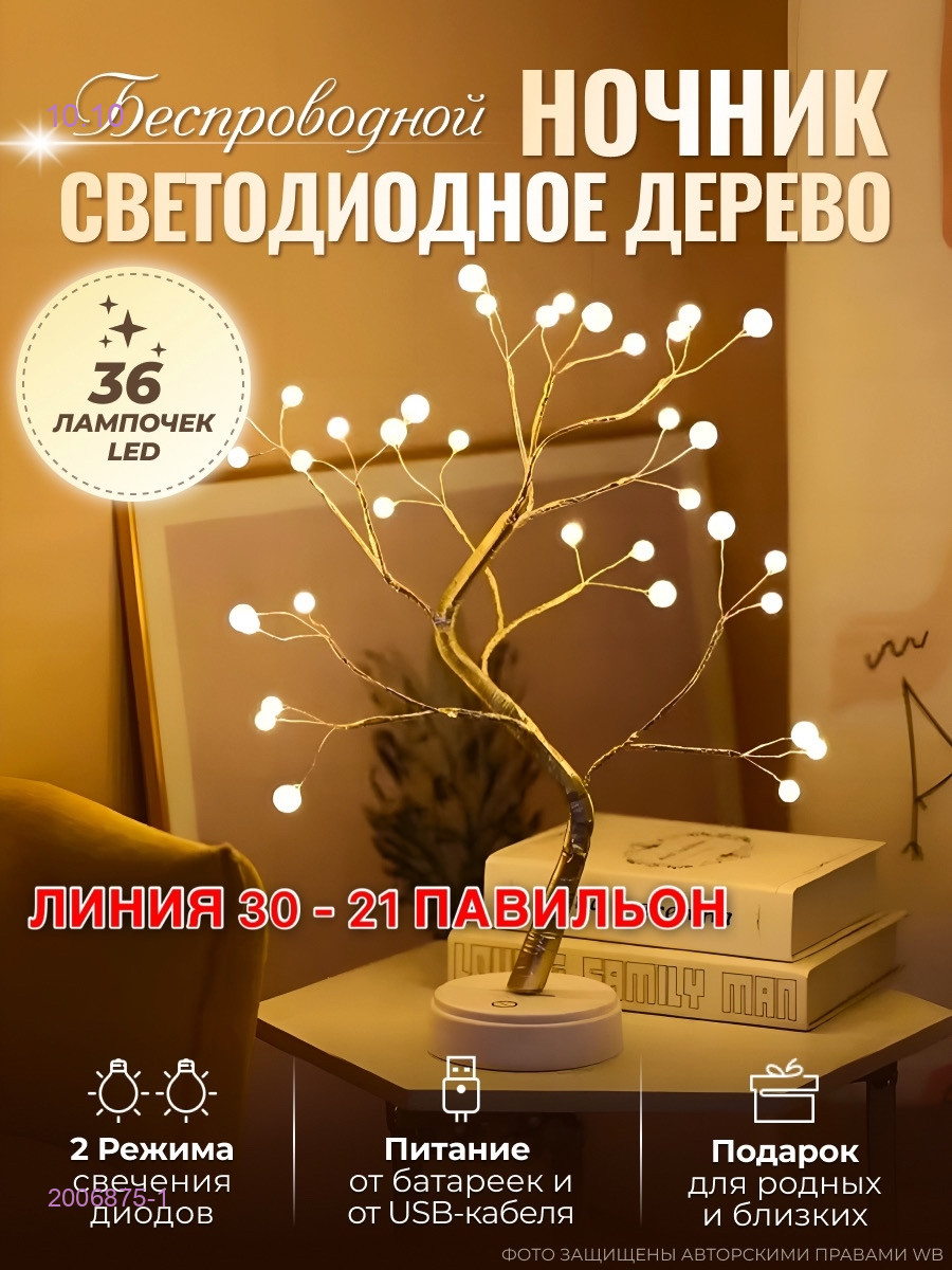 Светильник  Дерево 2006875-1
