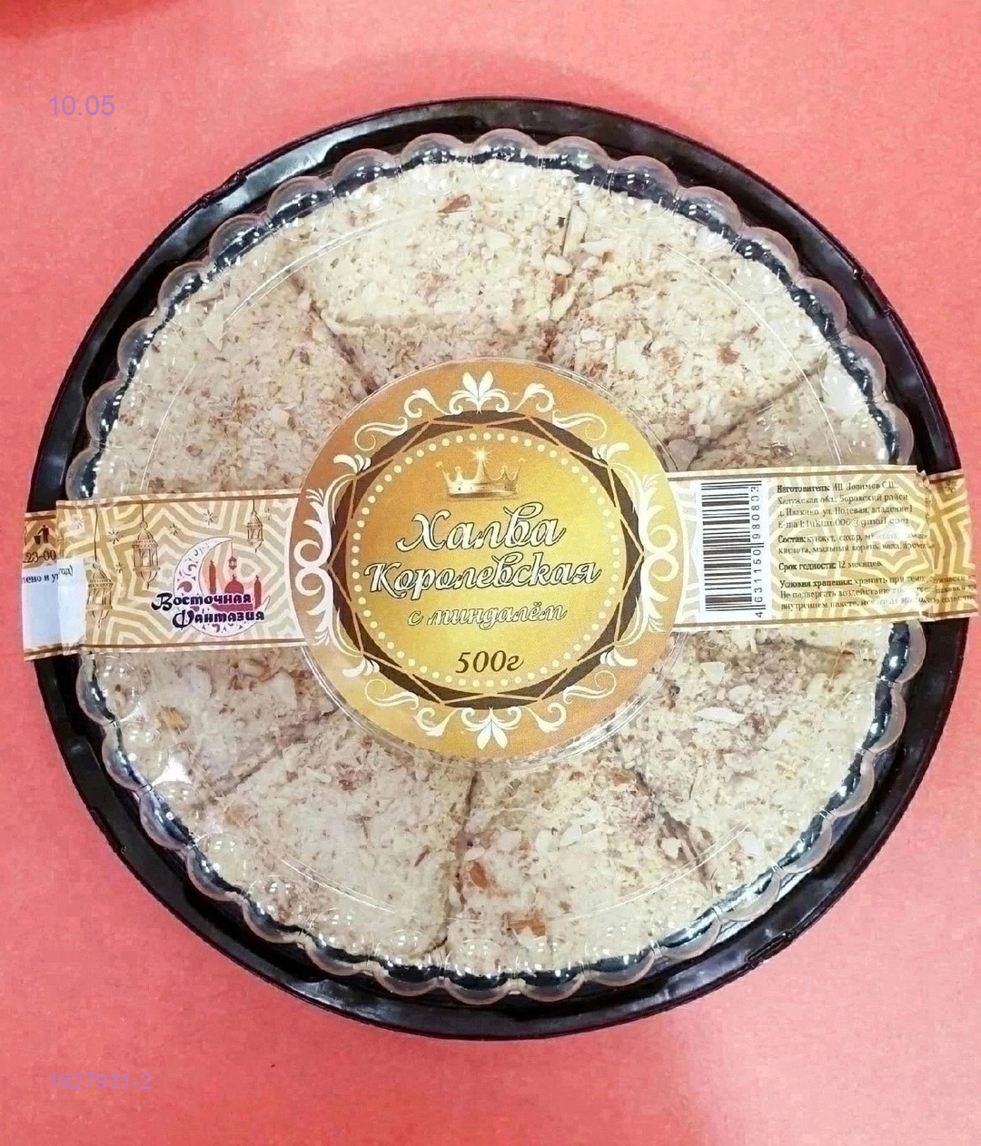 ХАЛВА Королевская 1927931-2