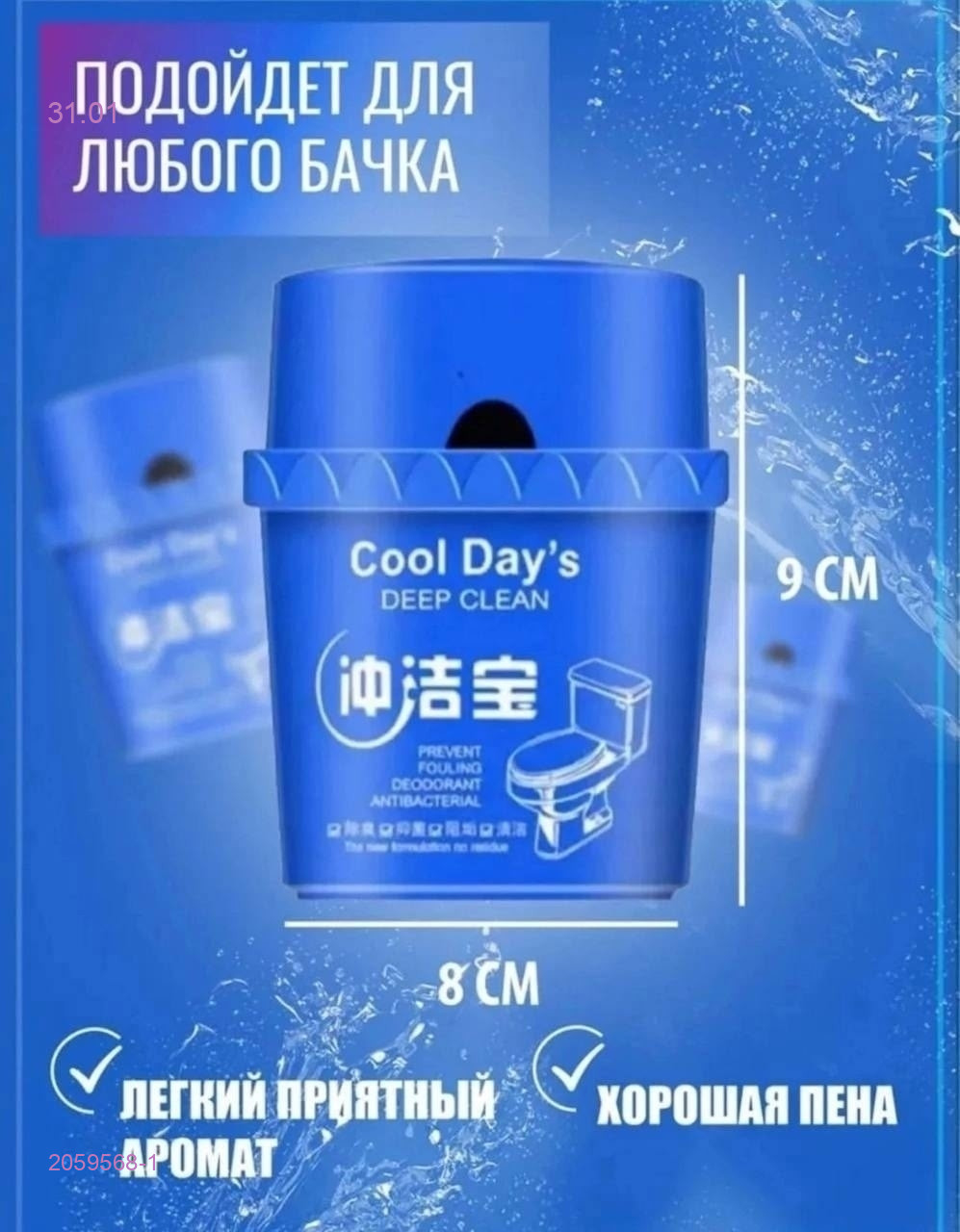 Блок в унитаз в бачок 2059568-1