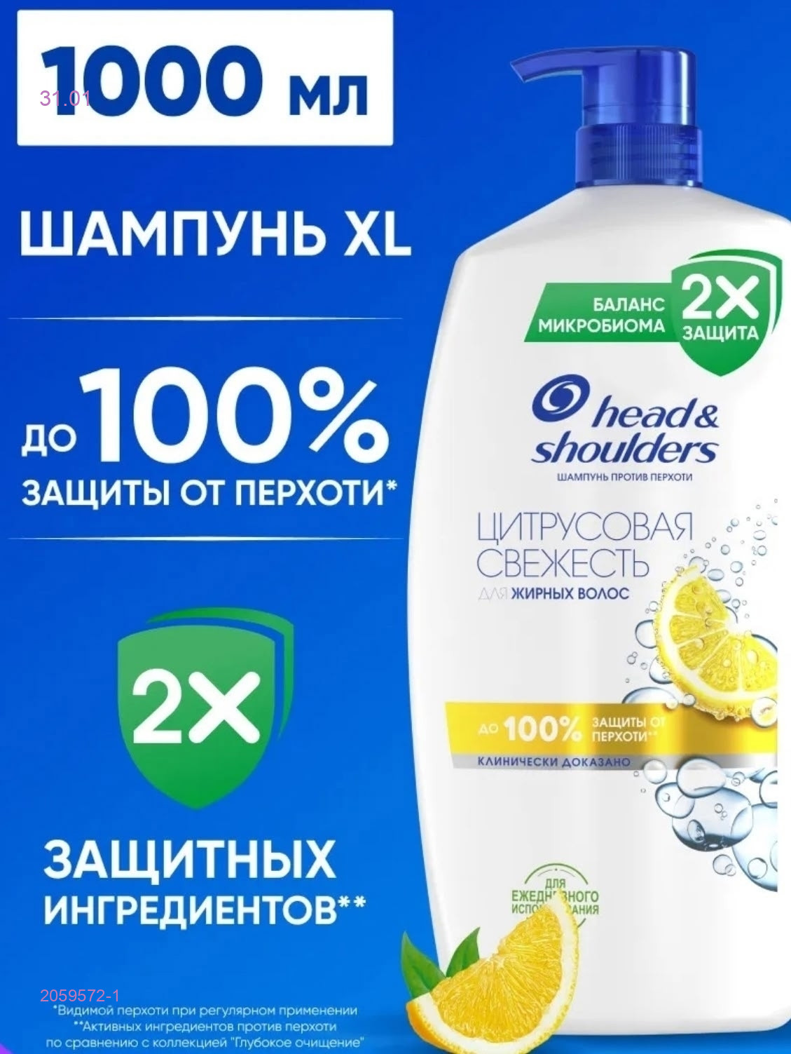 Шампунь 2059572-1