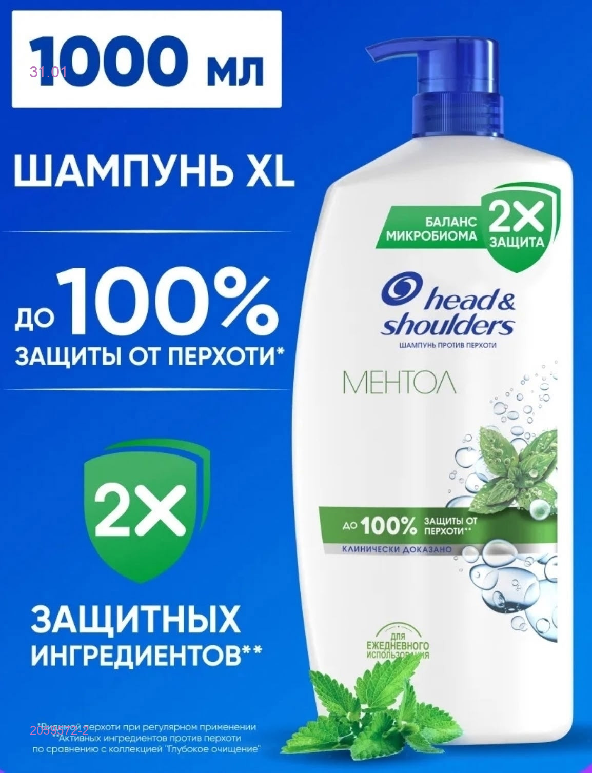 Шампунь 2059572-2