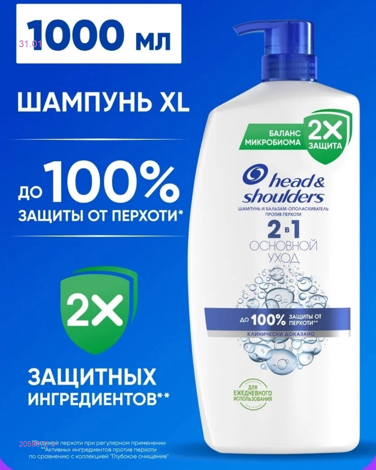 Шампунь 2059572-3
