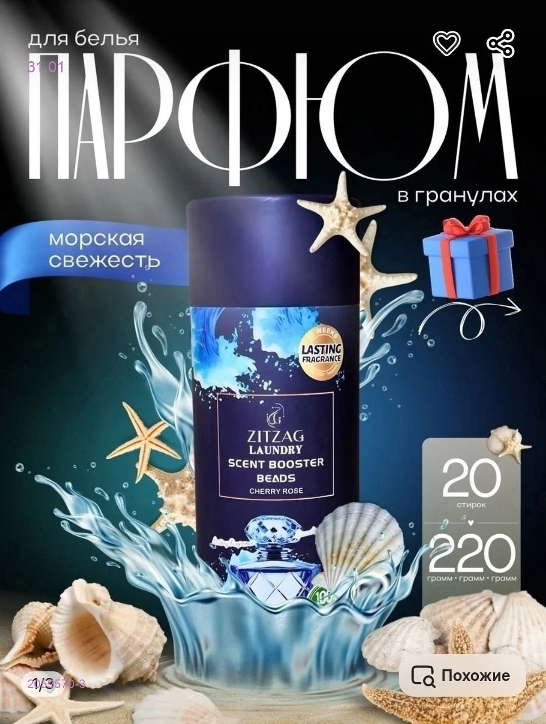 парфюм 2059570-3