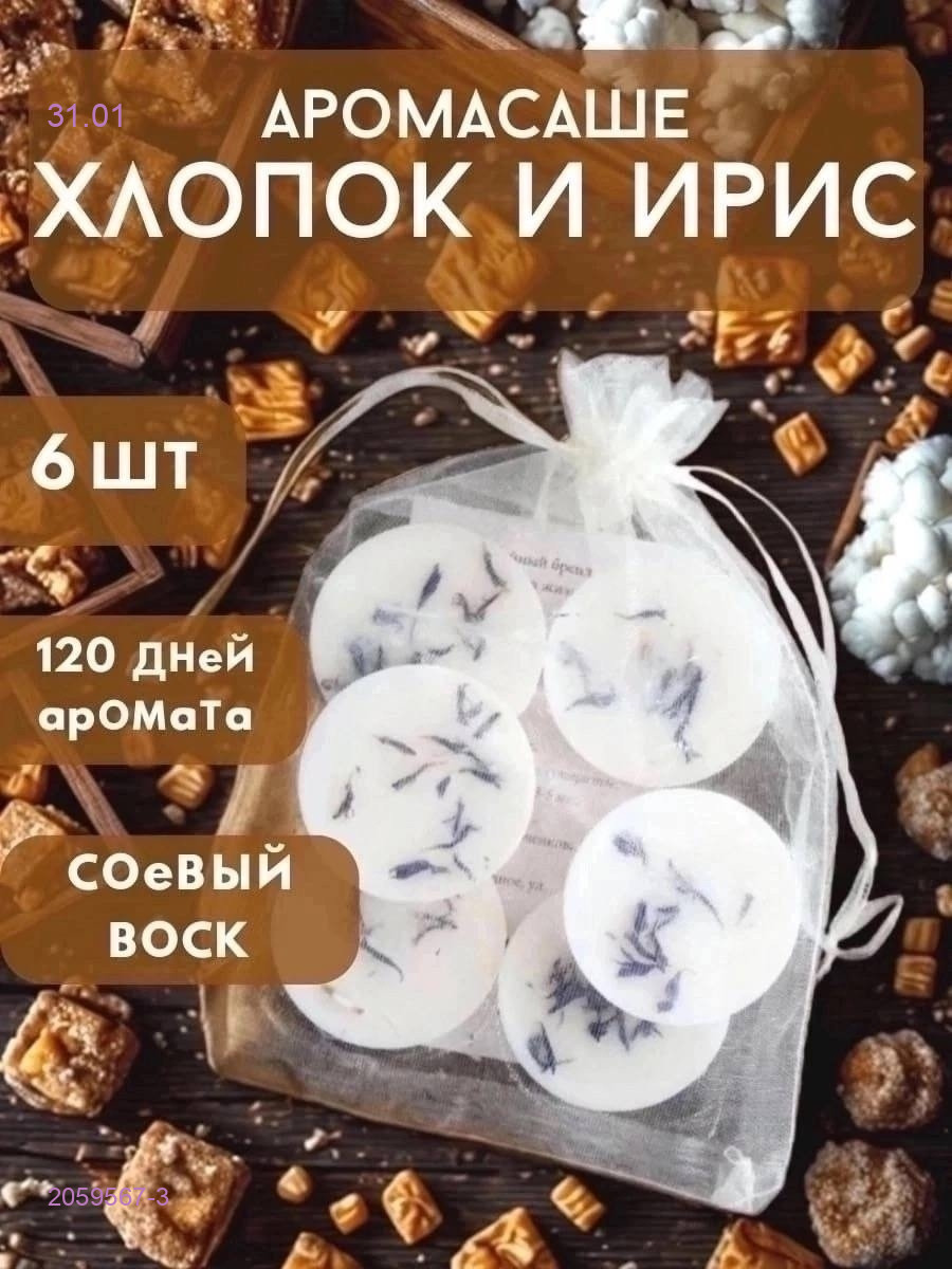 Ароматическое саше 2059567-3