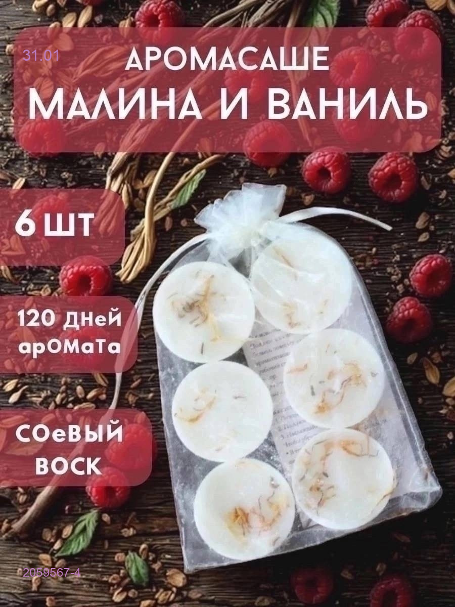 Ароматическое саше 2059567-4