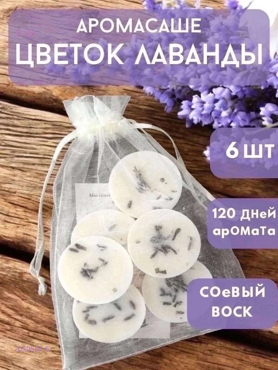 Ароматическое саше 2059567-5