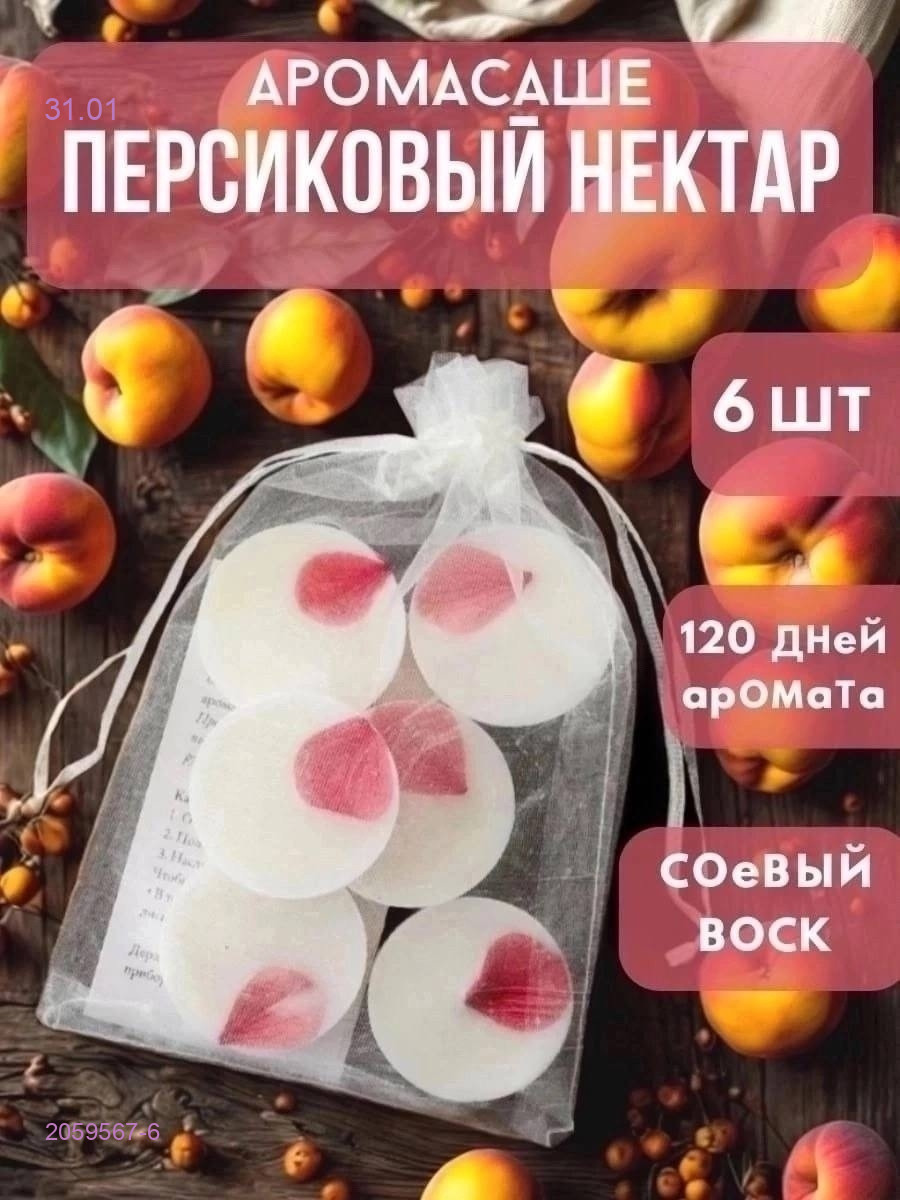 Ароматическое саше 2059567-6