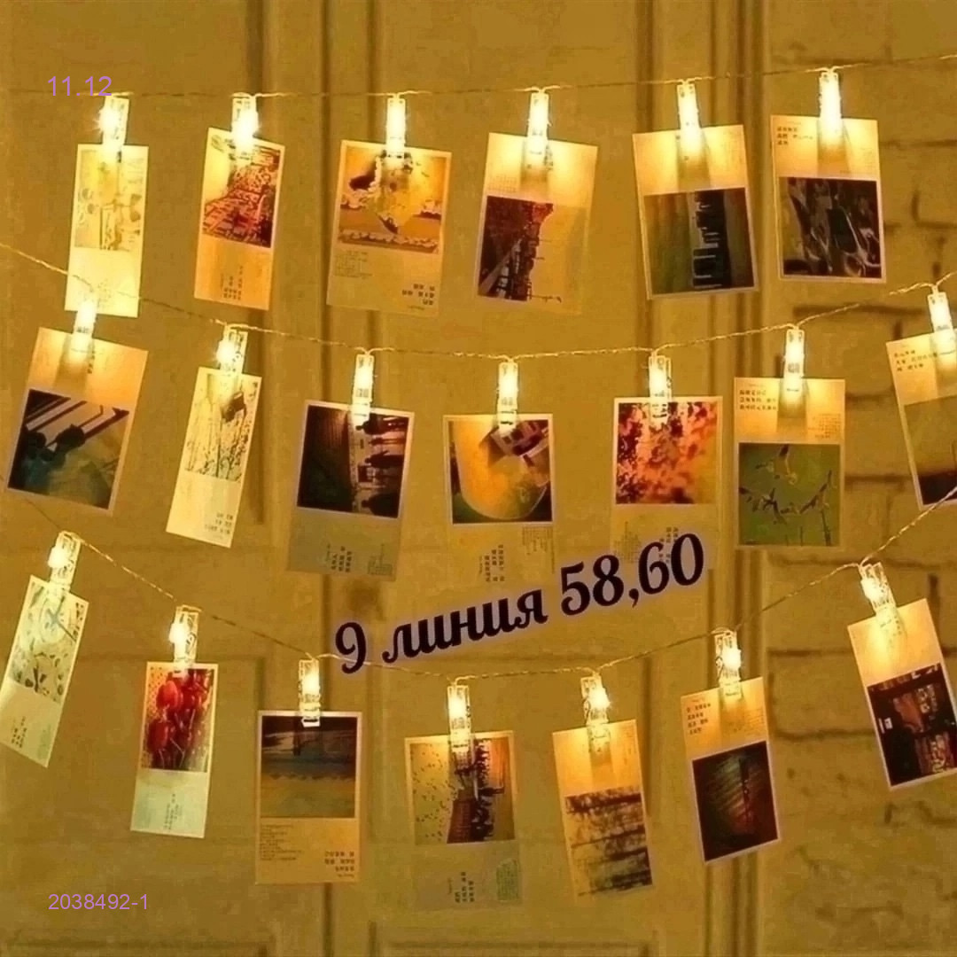 Гирлянда «Прищепки» 2038492-1