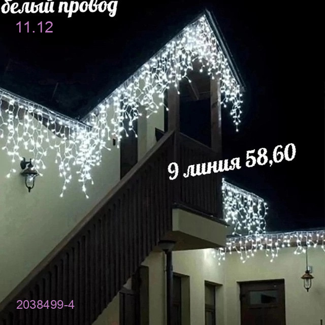 Бахрома уличная 2038499-4