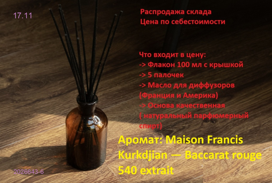 Диффузор 2026643-6