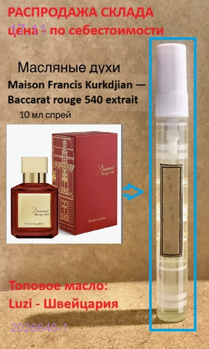 Масло парфюмерное 2026646-1