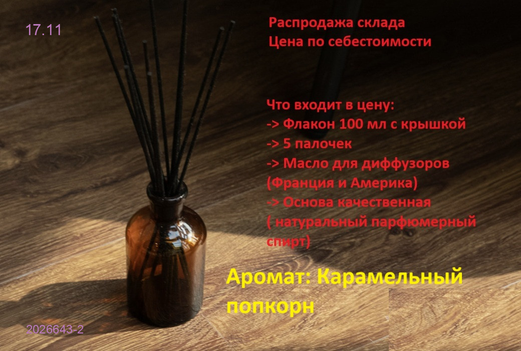Диффузор 2026643-2