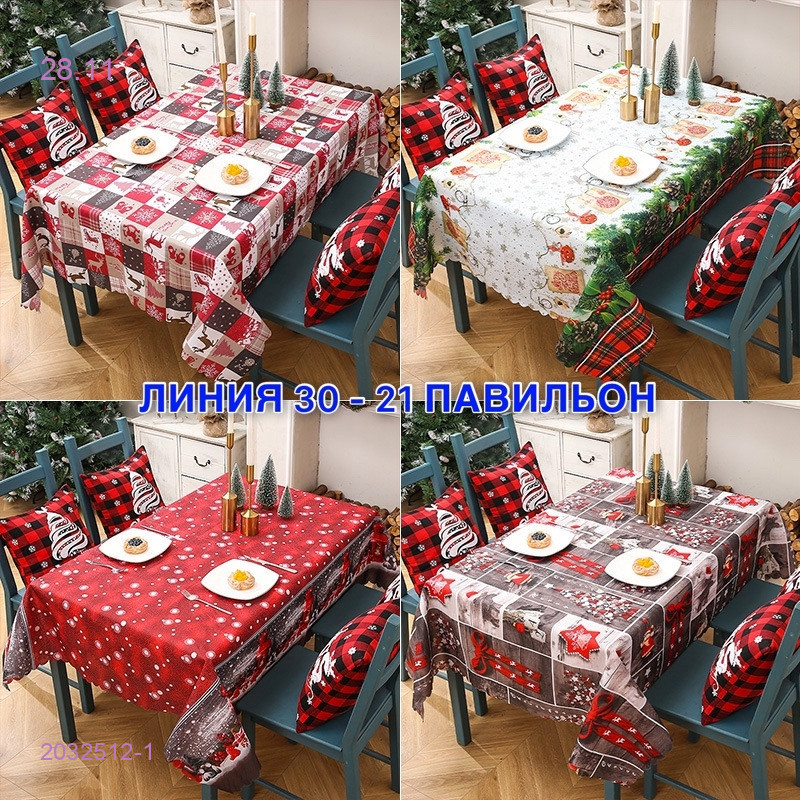 НОВОГОДНЯЯ СКАТЕРТЬ 2032512-1
