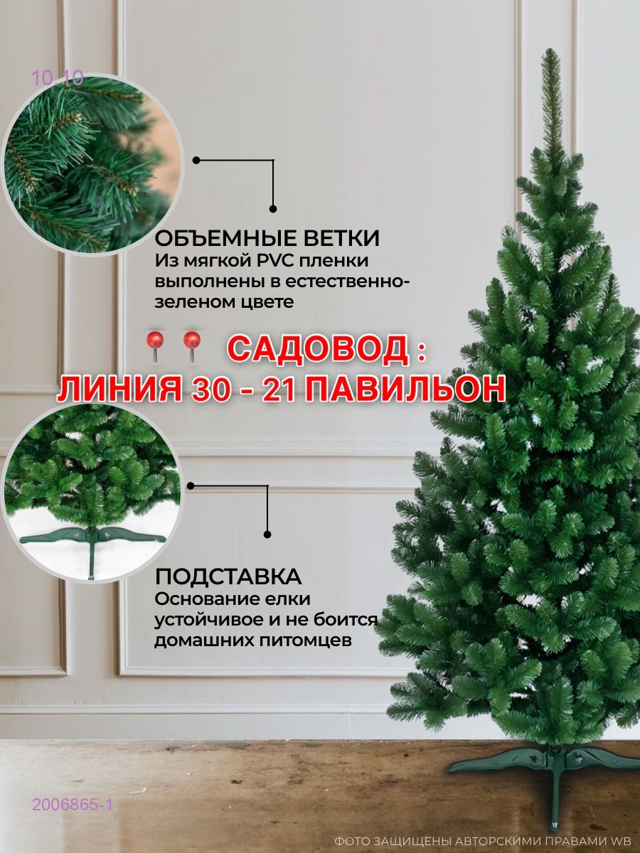 ЕЛКА СКАЗКА 2006865-1